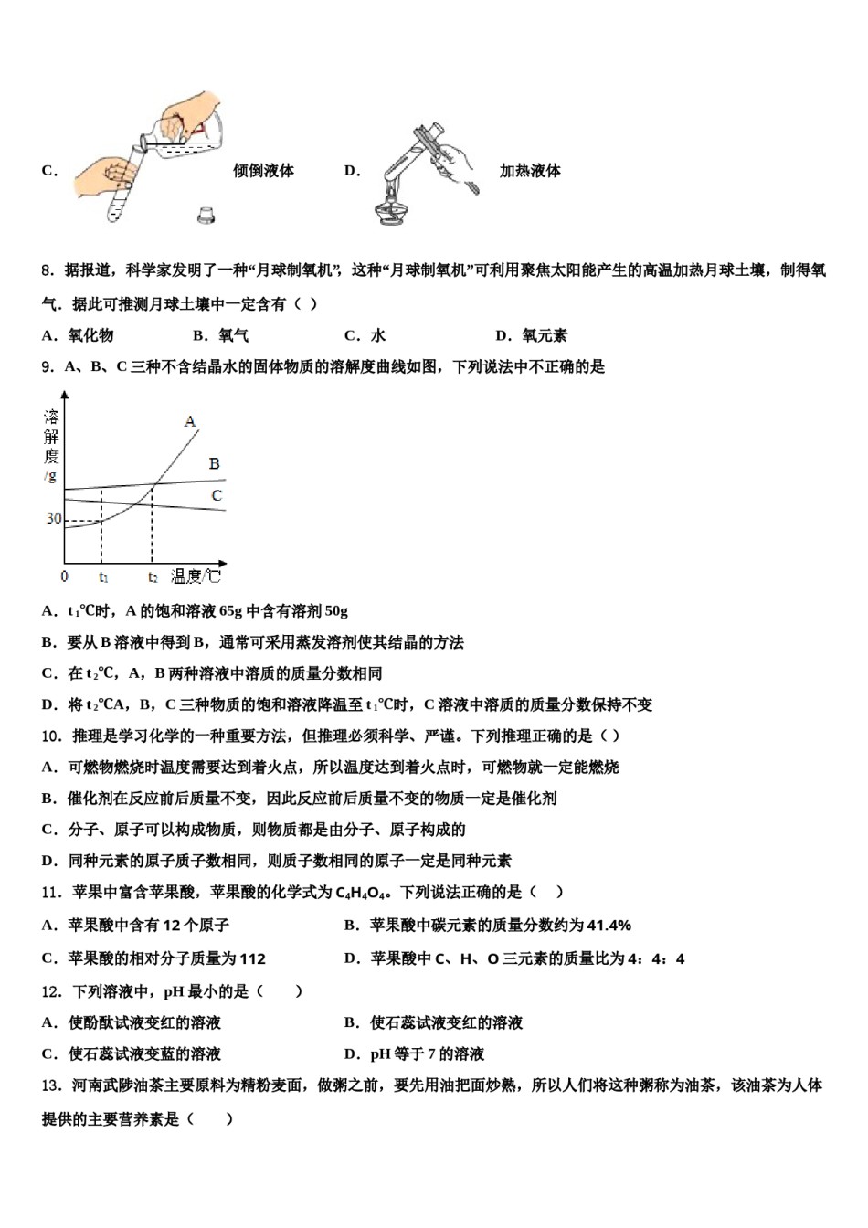 2023-2024学年温州市中考化学考前最后一卷含解析.doc_第2页