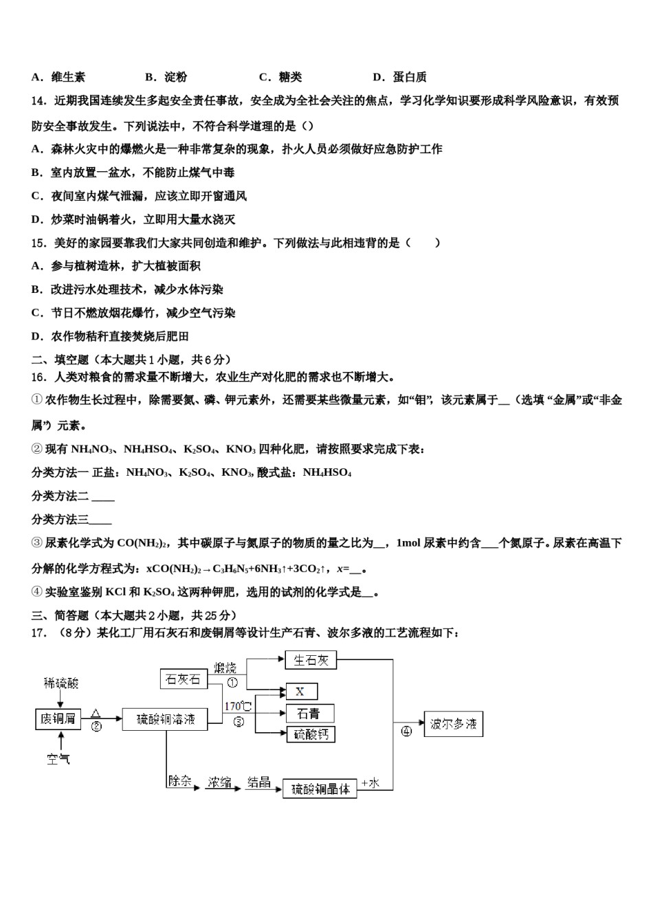 2023-2024学年温州市中考化学考前最后一卷含解析.doc_第3页