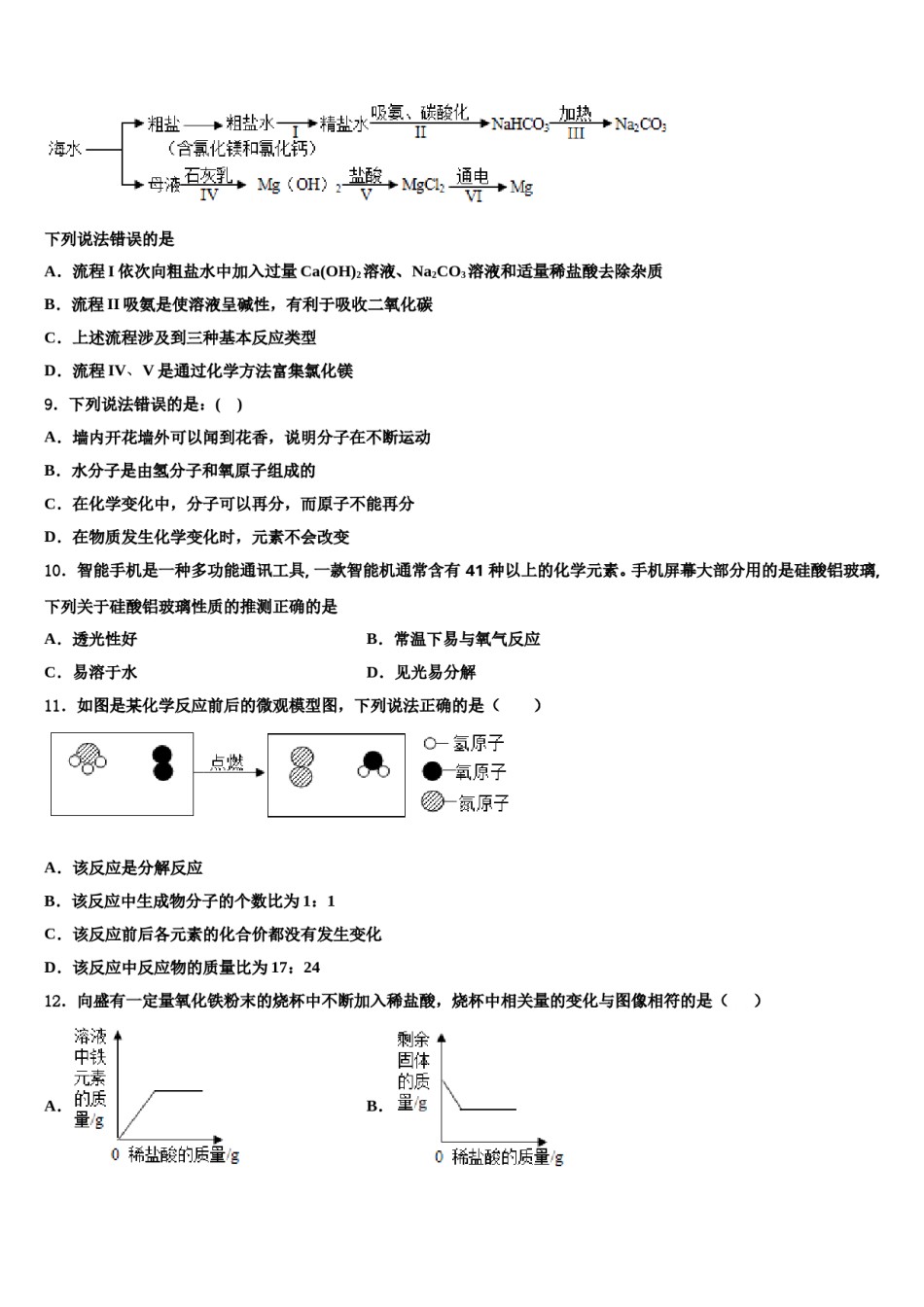 2023-2024学年温州市实验中学中考联考化学试题含解析.doc_第3页