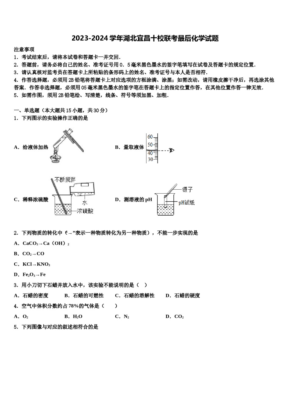 2023-2024学年湖北宜昌十校联考最后化学试题含解析.doc_第1页