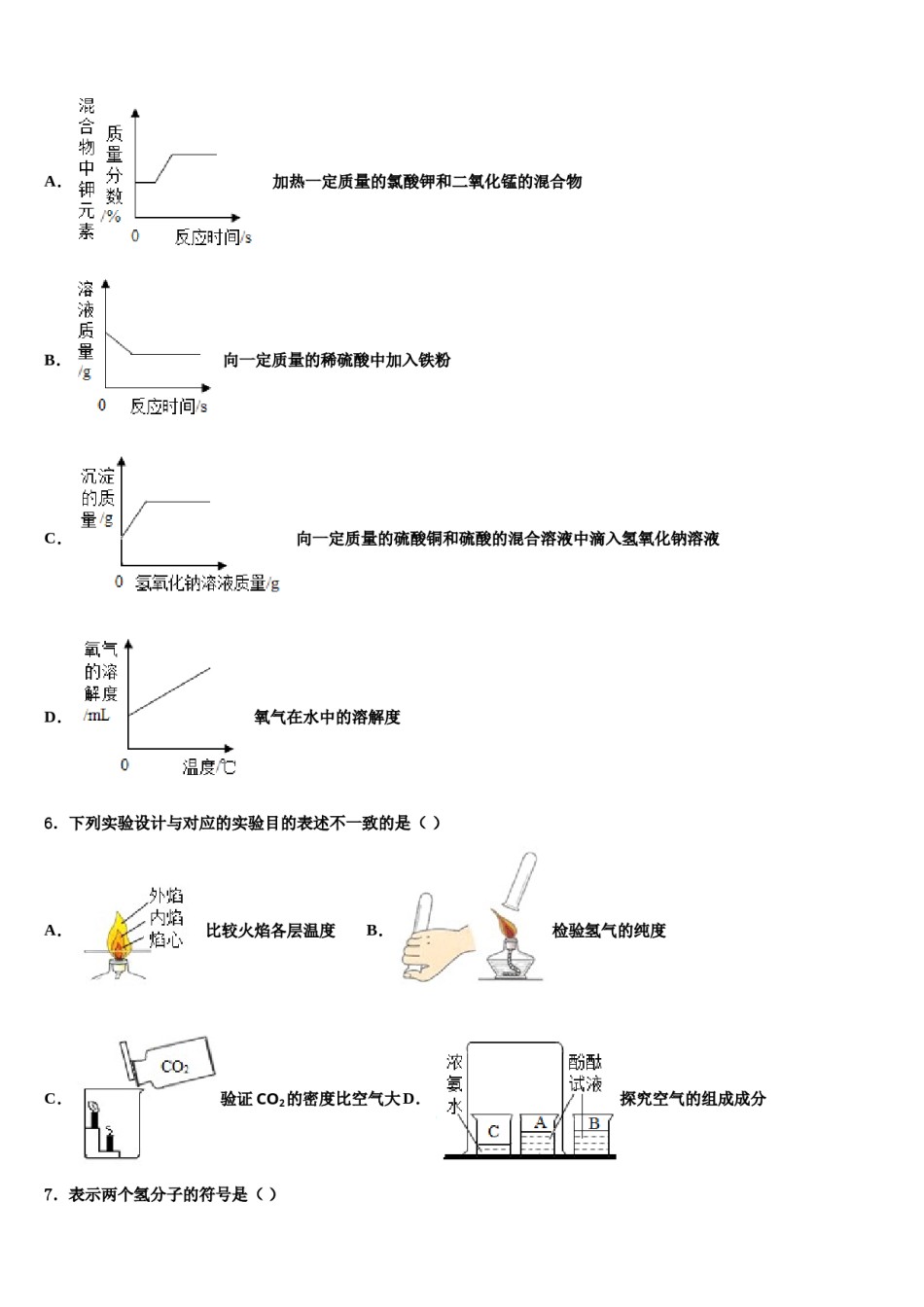 2023-2024学年湖北宜昌十校联考最后化学试题含解析.doc_第2页