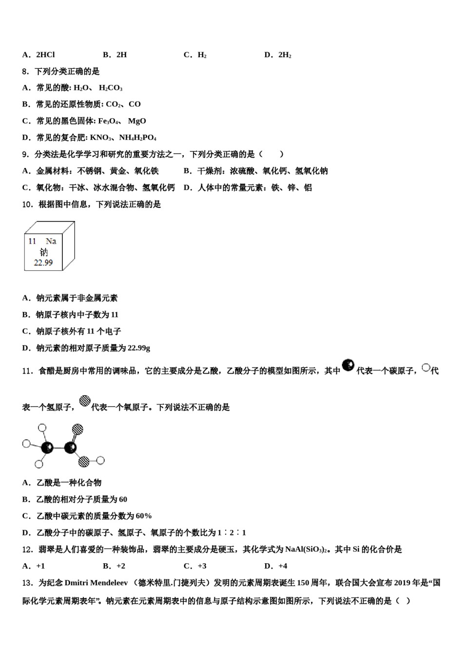 2023-2024学年湖北宜昌十校联考最后化学试题含解析.doc_第3页