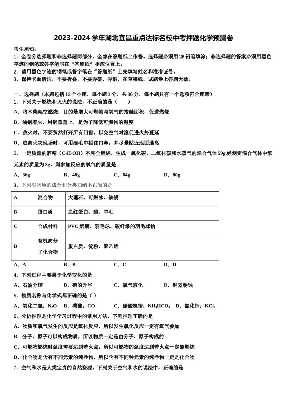 2023-2024学年湖北宜昌重点达标名校中考押题化学预测卷含解析.doc_第1页