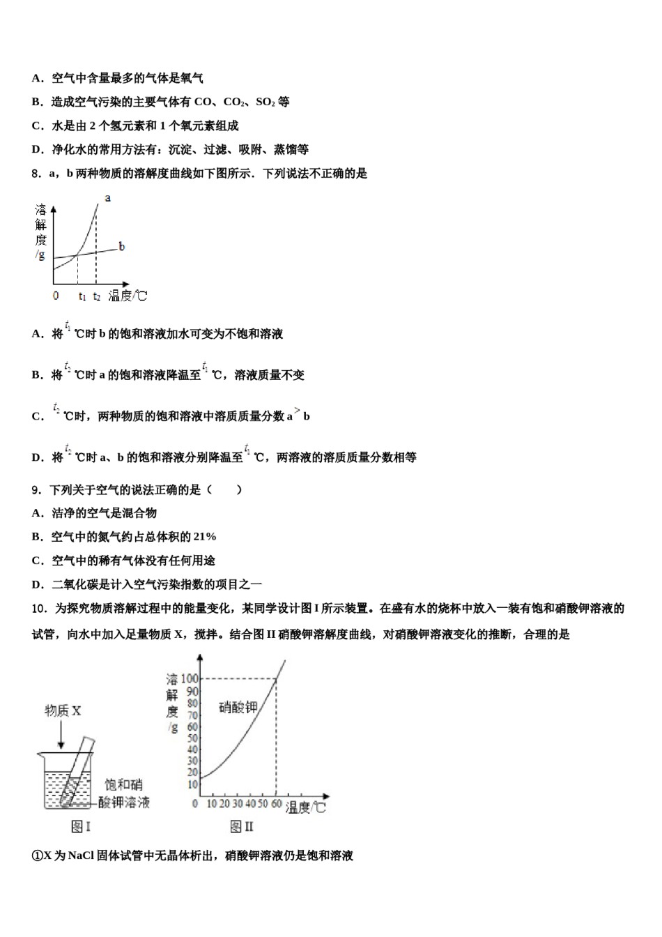 2023-2024学年湖北宜昌重点达标名校中考押题化学预测卷含解析.doc_第2页