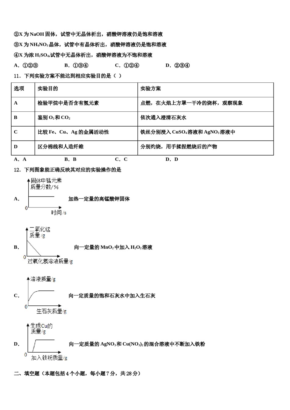 2023-2024学年湖北宜昌重点达标名校中考押题化学预测卷含解析.doc_第3页