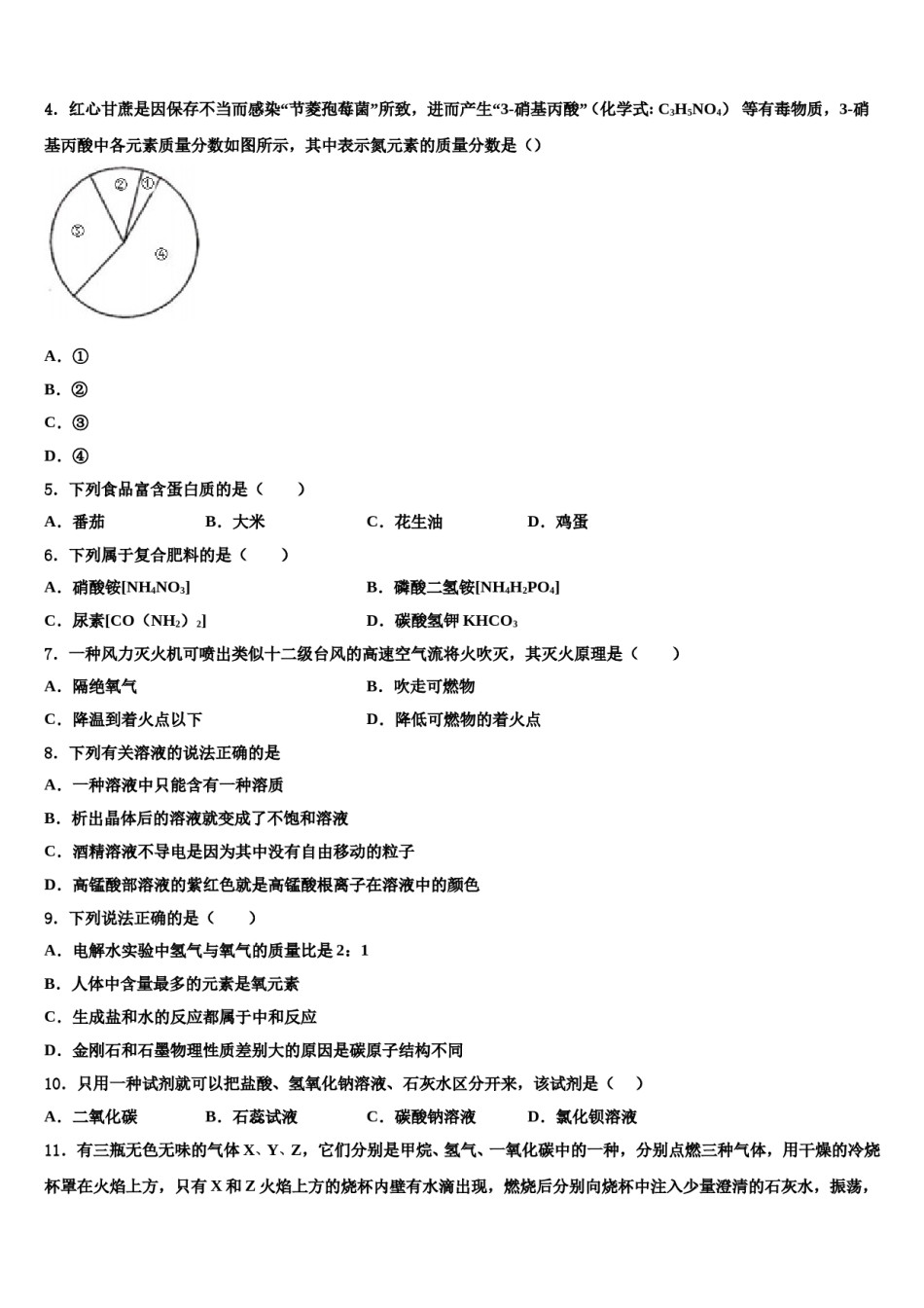 2023-2024学年湖北宣恩椒园中考化学模拟精编试卷含解析.doc_第2页