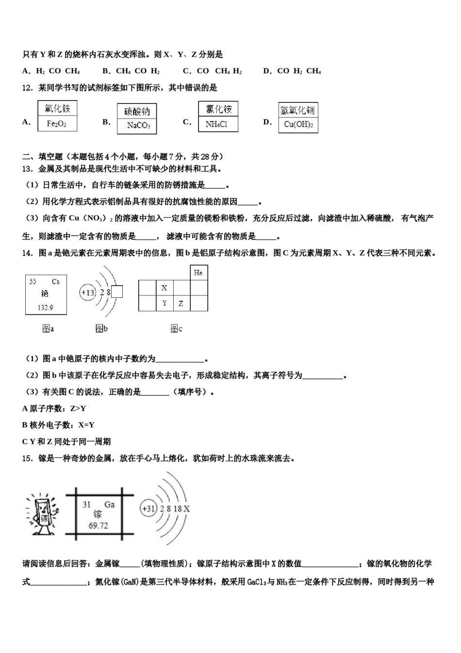 2023-2024学年湖北宣恩椒园中考化学模拟精编试卷含解析.doc_第3页