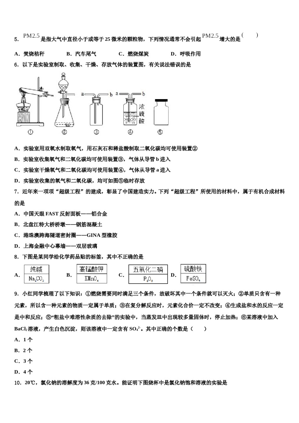 2023-2024学年湖北恩施白杨重点名校中考化学押题卷含解析.doc_第2页