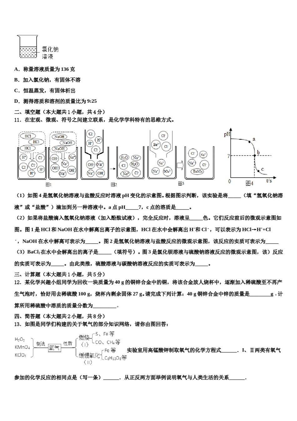 2023-2024学年湖北恩施白杨重点名校中考化学押题卷含解析.doc_第3页