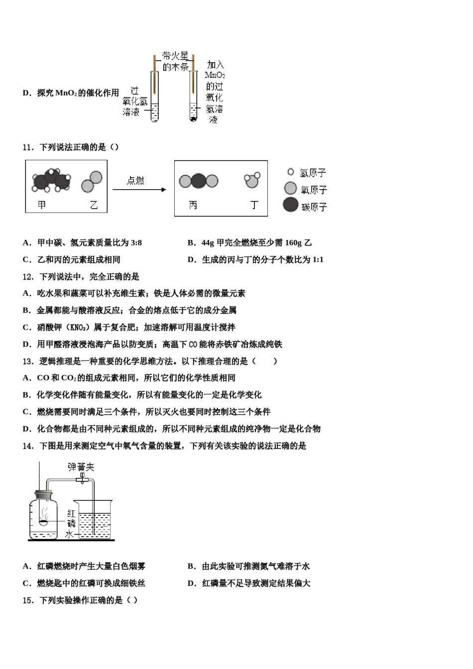 2023-2024学年湖北恩施龙凤民族初级中学中考化学最后冲刺浓缩精华卷含解析.doc_第3页