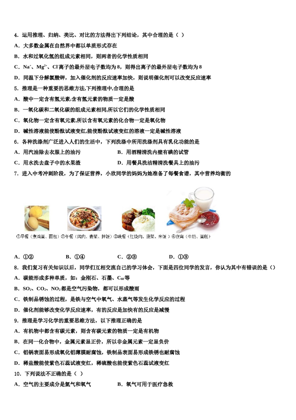 2023-2024学年湖北武汉市武昌区十四中学中考化学考前最后一卷含解析.doc_第2页