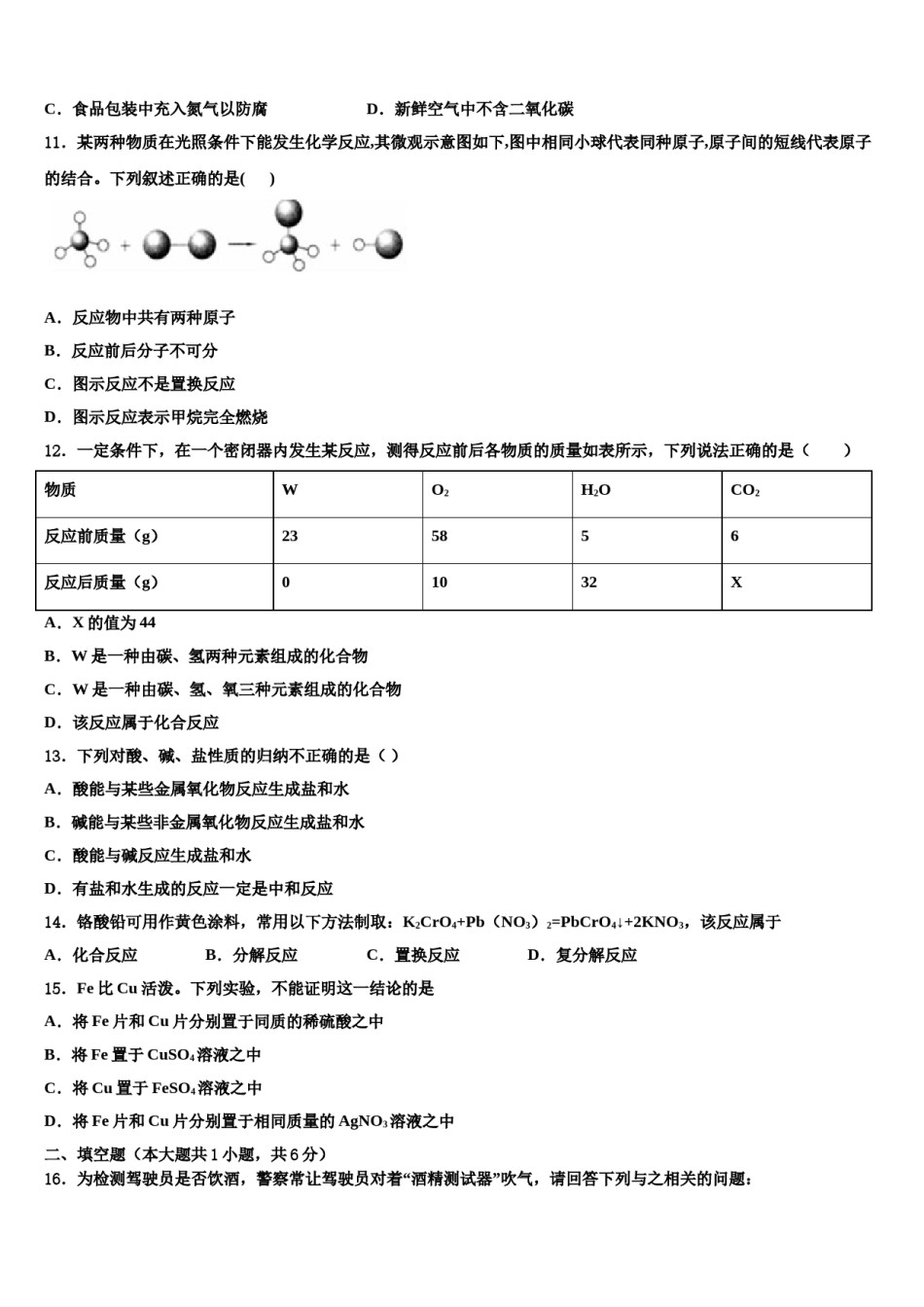 2023-2024学年湖北武汉市武昌区十四中学中考化学考前最后一卷含解析.doc_第3页