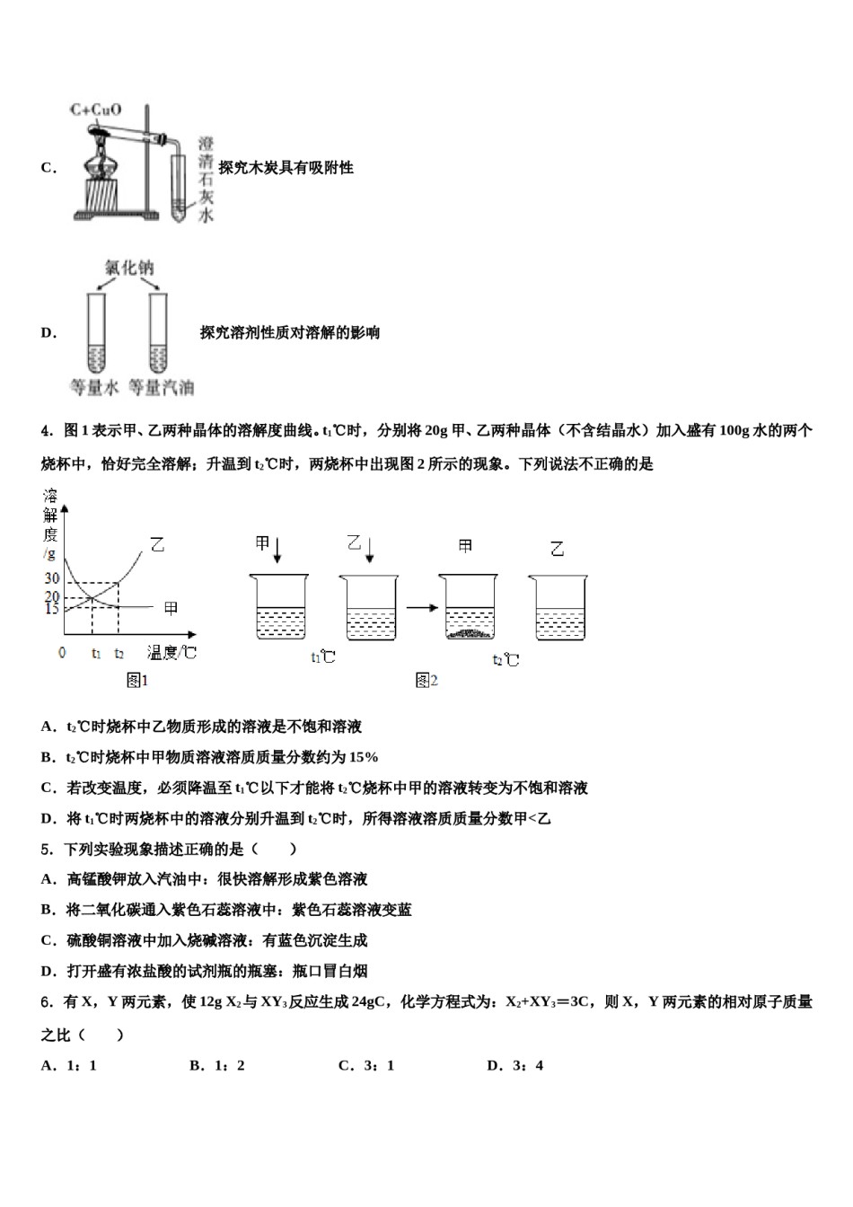 2023-2024学年湖北省仙桃市和平外国语校中考化学押题试卷含解析.doc_第2页