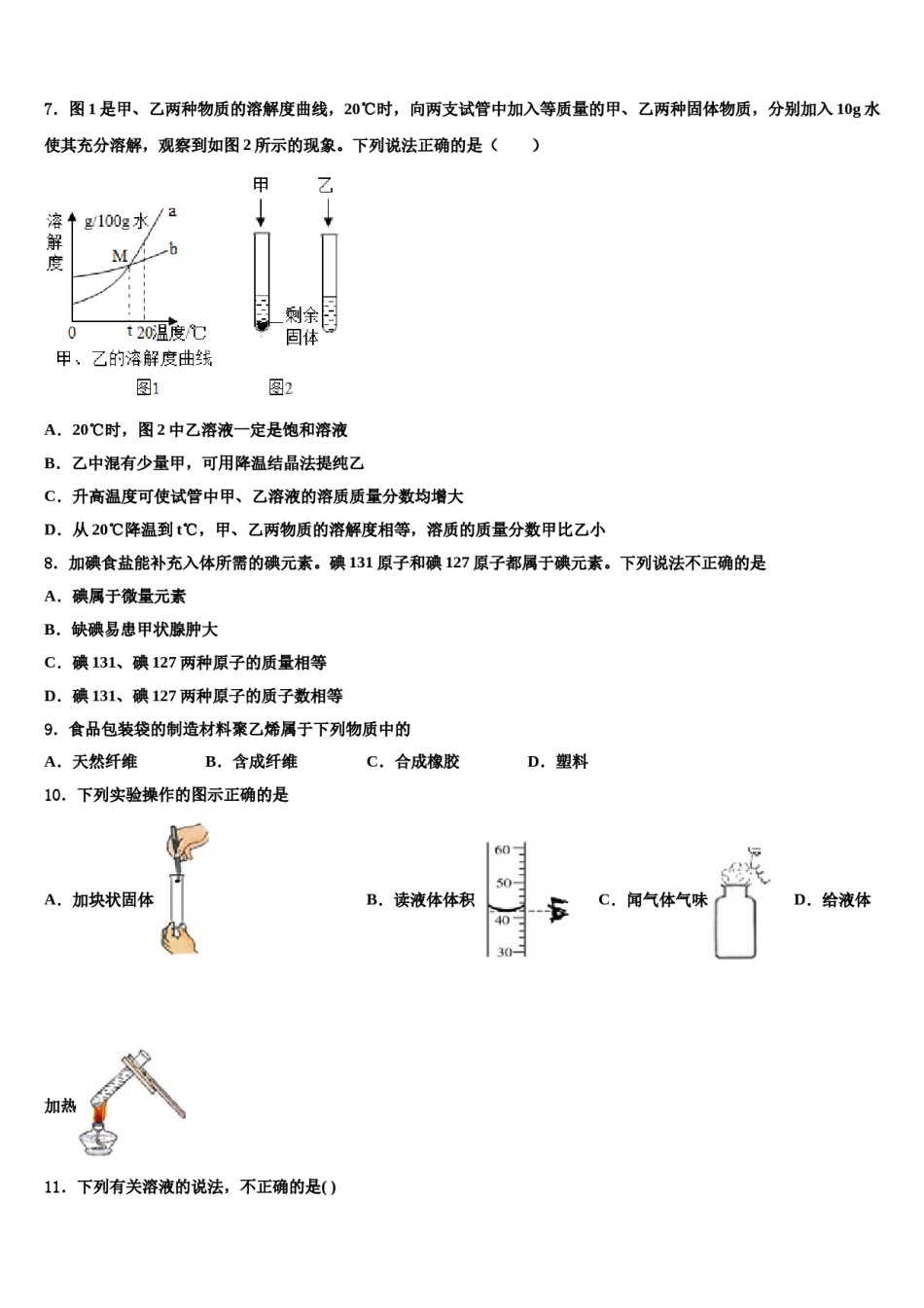 2023-2024学年湖北省利川市重点中学中考化学模拟精编试卷含解析.doc_第2页