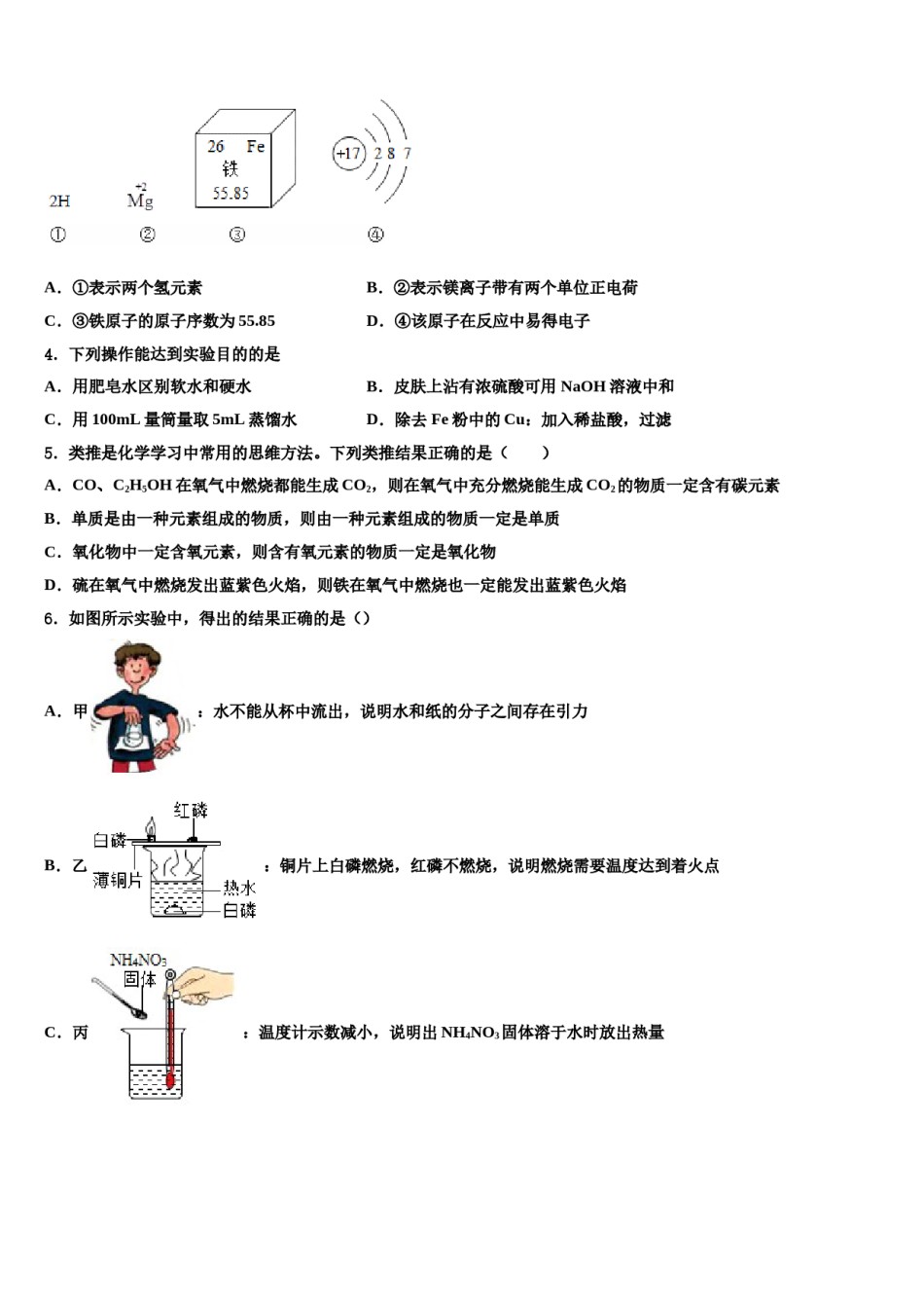 2023-2024学年湖北省利川都亭初级中学中考试题猜想化学试卷含解析.doc_第2页