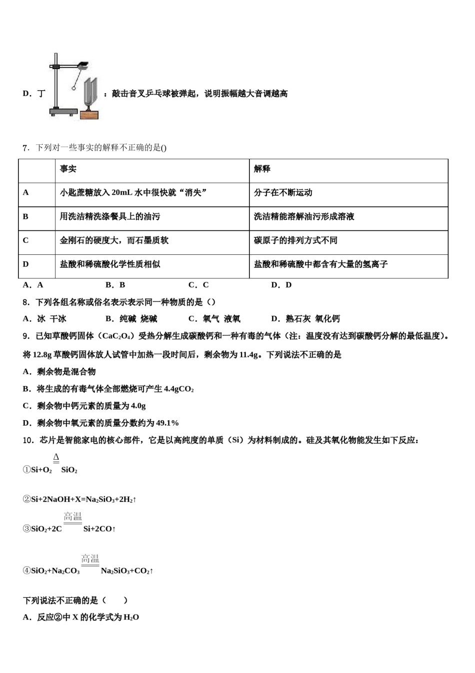 2023-2024学年湖北省利川都亭初级中学中考试题猜想化学试卷含解析.doc_第3页