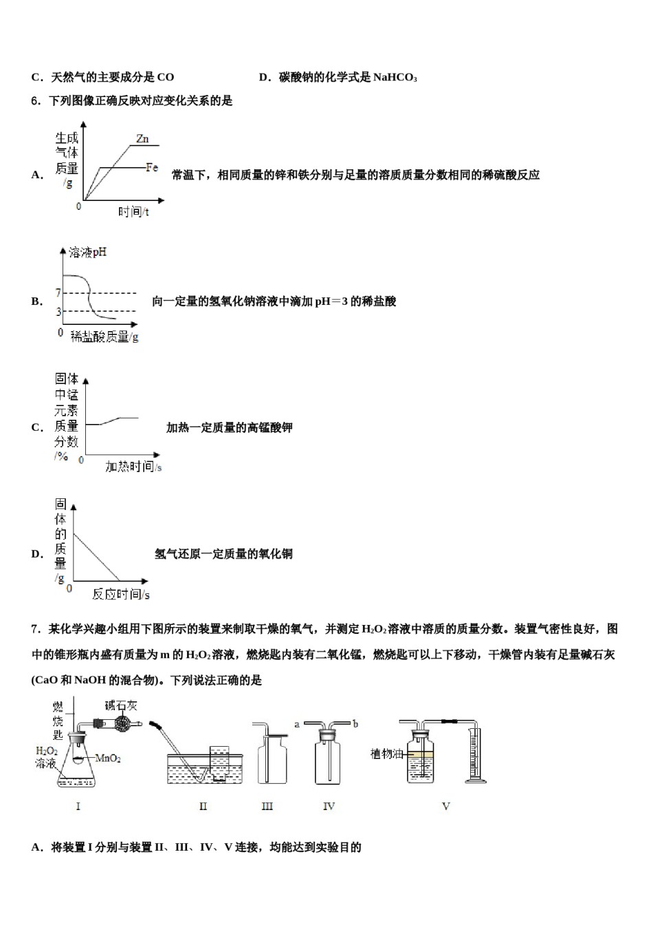 2023-2024学年湖北省十堰市竹山县重点中学中考化学模拟精编试卷含解析.doc_第2页