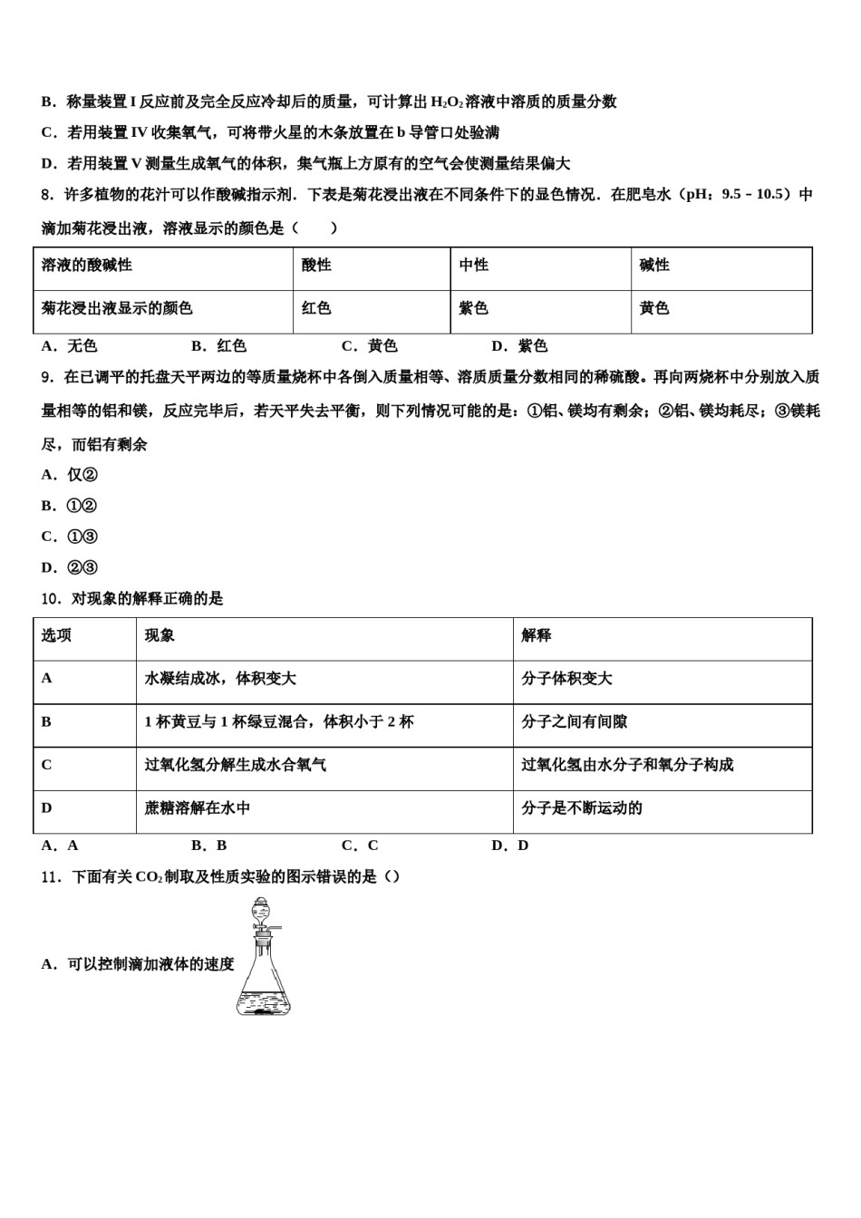 2023-2024学年湖北省十堰市竹山县重点中学中考化学模拟精编试卷含解析.doc_第3页
