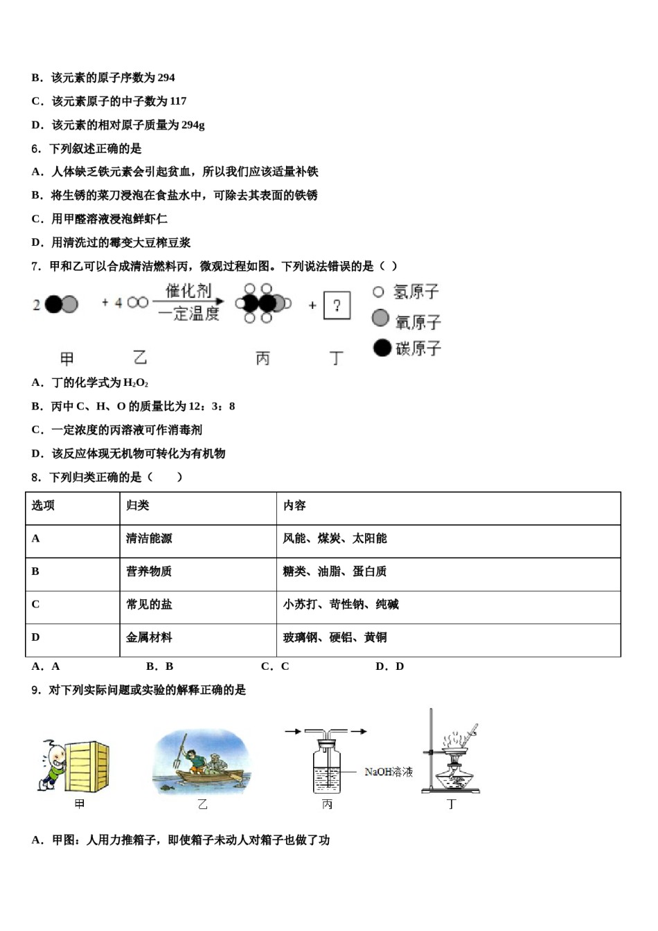 2023-2024学年湖北省南漳县中考化学仿真试卷含解析.doc_第2页