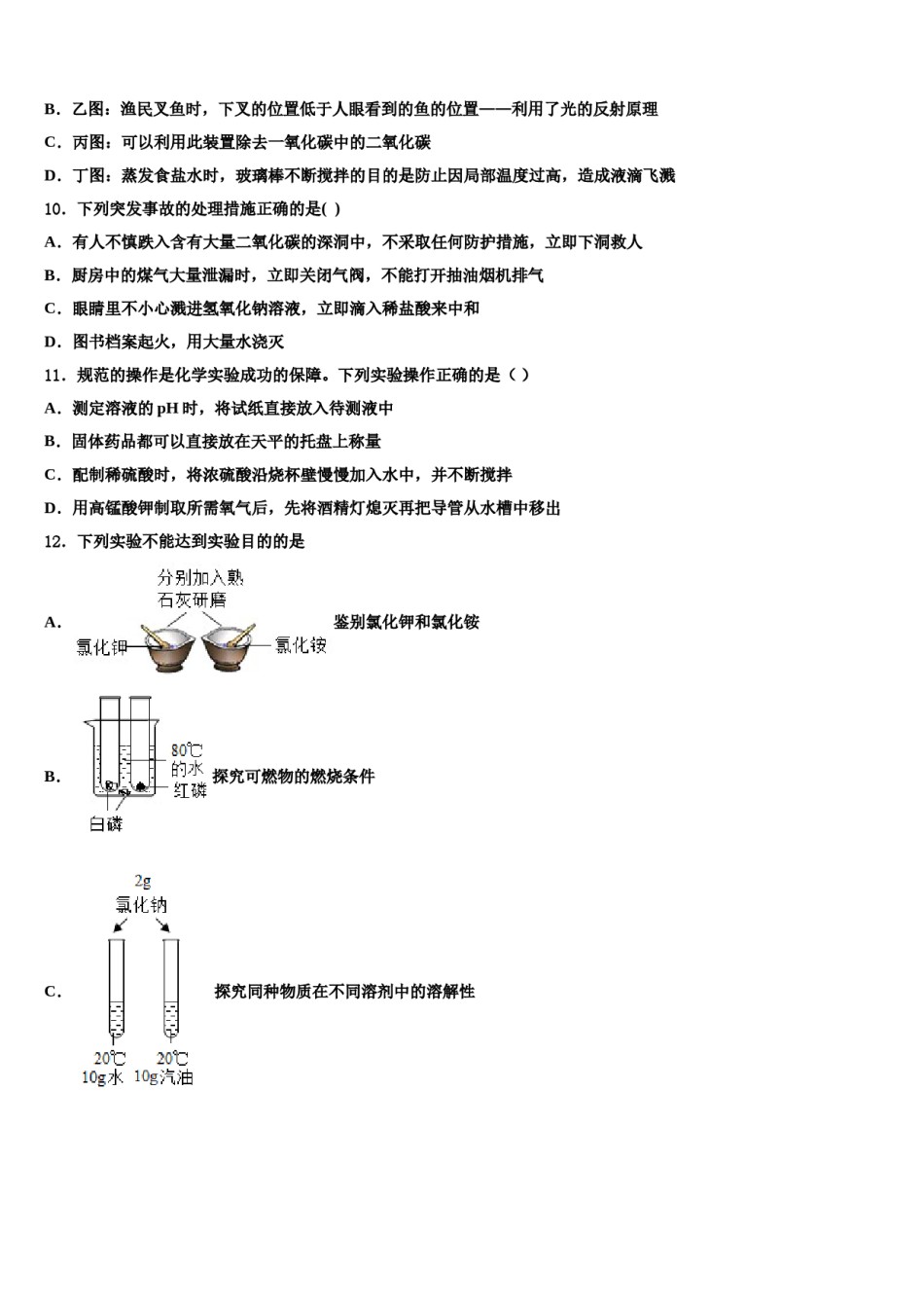 2023-2024学年湖北省南漳县中考化学仿真试卷含解析.doc_第3页