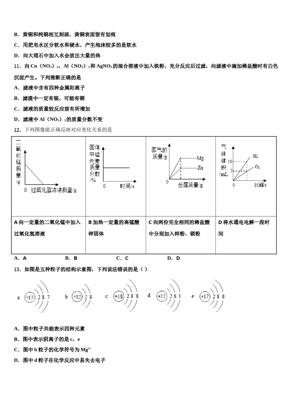 2023-2024学年湖北省咸宁市咸安区中考二模化学试题含解析.doc_第3页