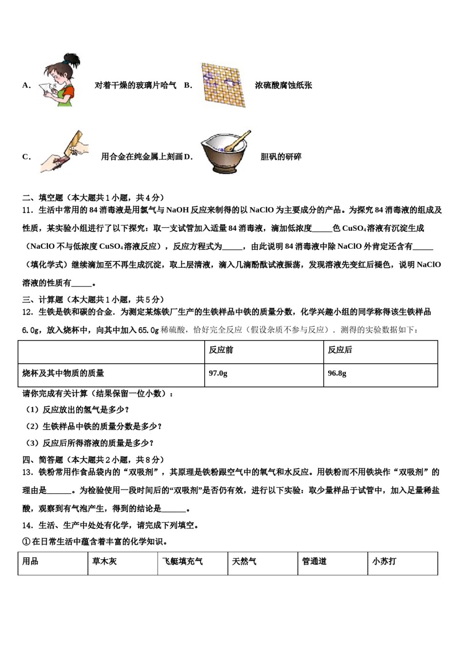 2023-2024学年湖北省大冶市中考化学考试模拟冲刺卷含解析.doc_第3页