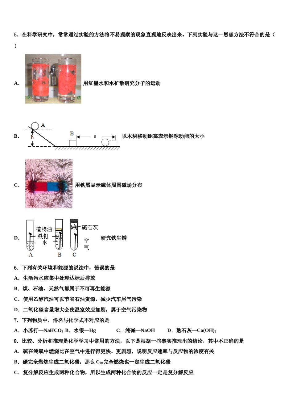 2023-2024学年湖北省大冶市重点名校中考化学模拟精编试卷含解析.doc_第2页