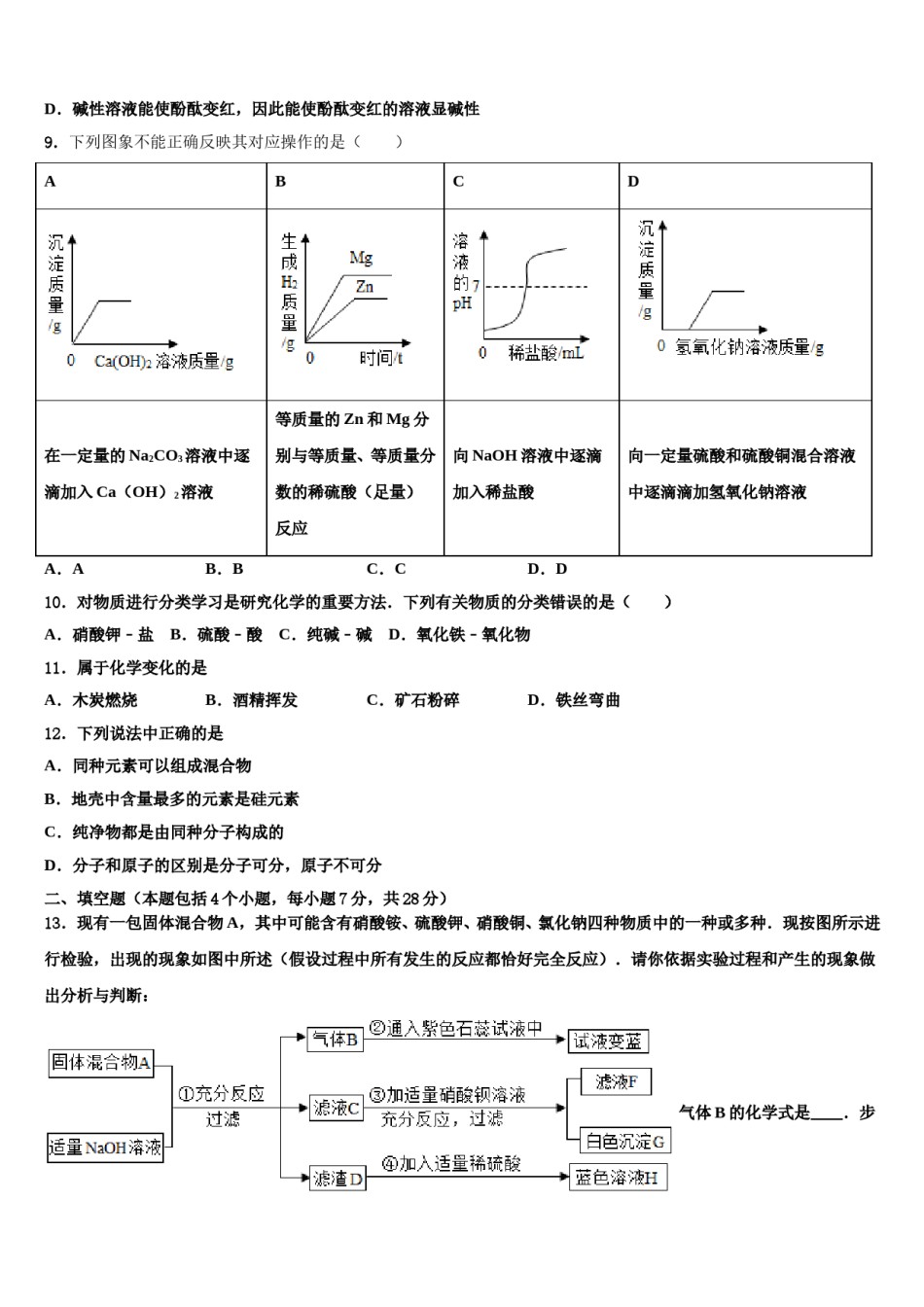 2023-2024学年湖北省大冶市重点名校中考化学模拟精编试卷含解析.doc_第3页