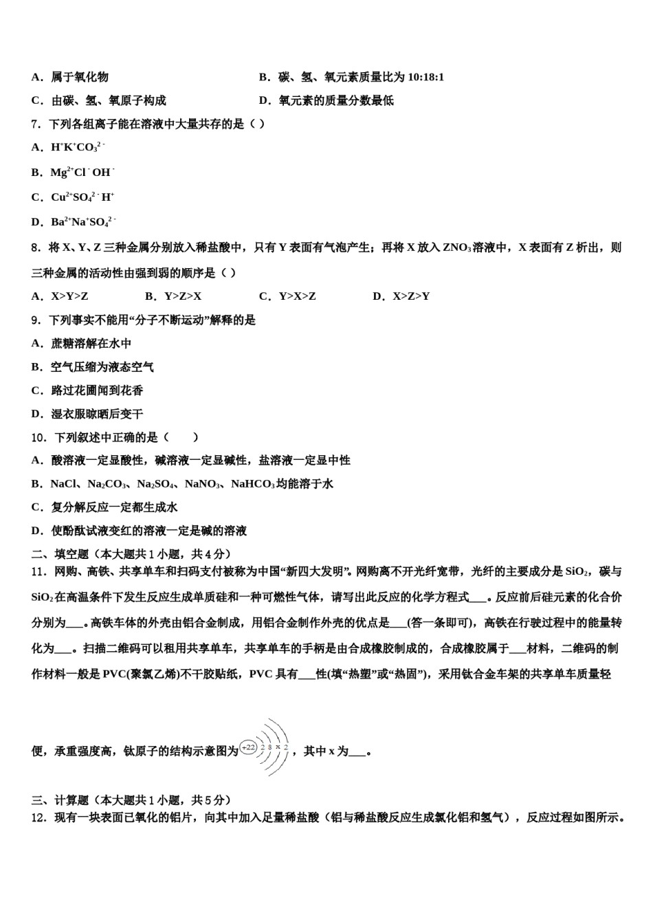 2023-2024学年湖北省大冶市金湖街办重点达标名校中考三模化学试题含解析.doc_第2页