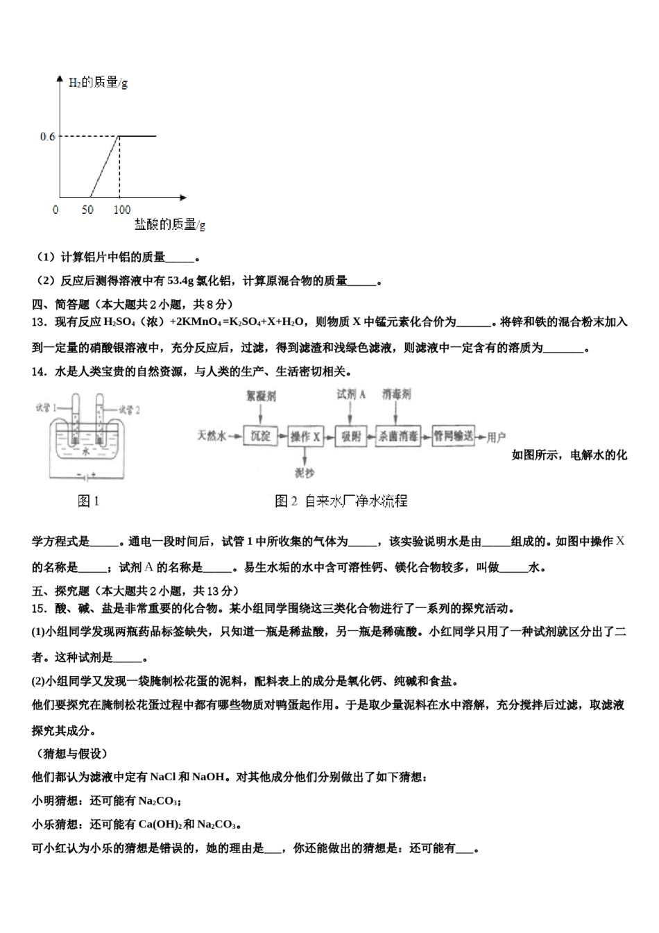 2023-2024学年湖北省大冶市金湖街办重点达标名校中考三模化学试题含解析.doc_第3页