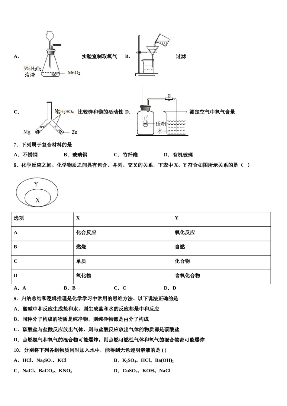 2023-2024学年湖北省大冶市金湖街办重点达标名校初中化学毕业考试模拟冲刺卷含解析.doc_第2页