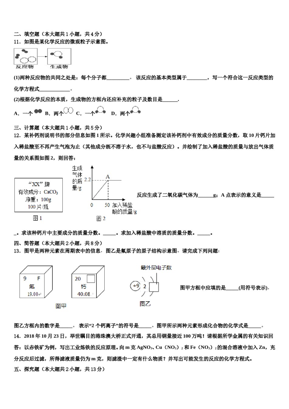 2023-2024学年湖北省大冶市金湖街办重点达标名校初中化学毕业考试模拟冲刺卷含解析.doc_第3页