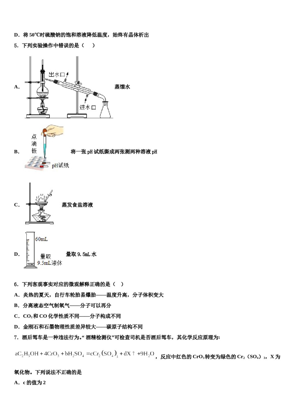 2023-2024学年湖北省天门市佛子山中考三模化学试题含解析.doc_第2页