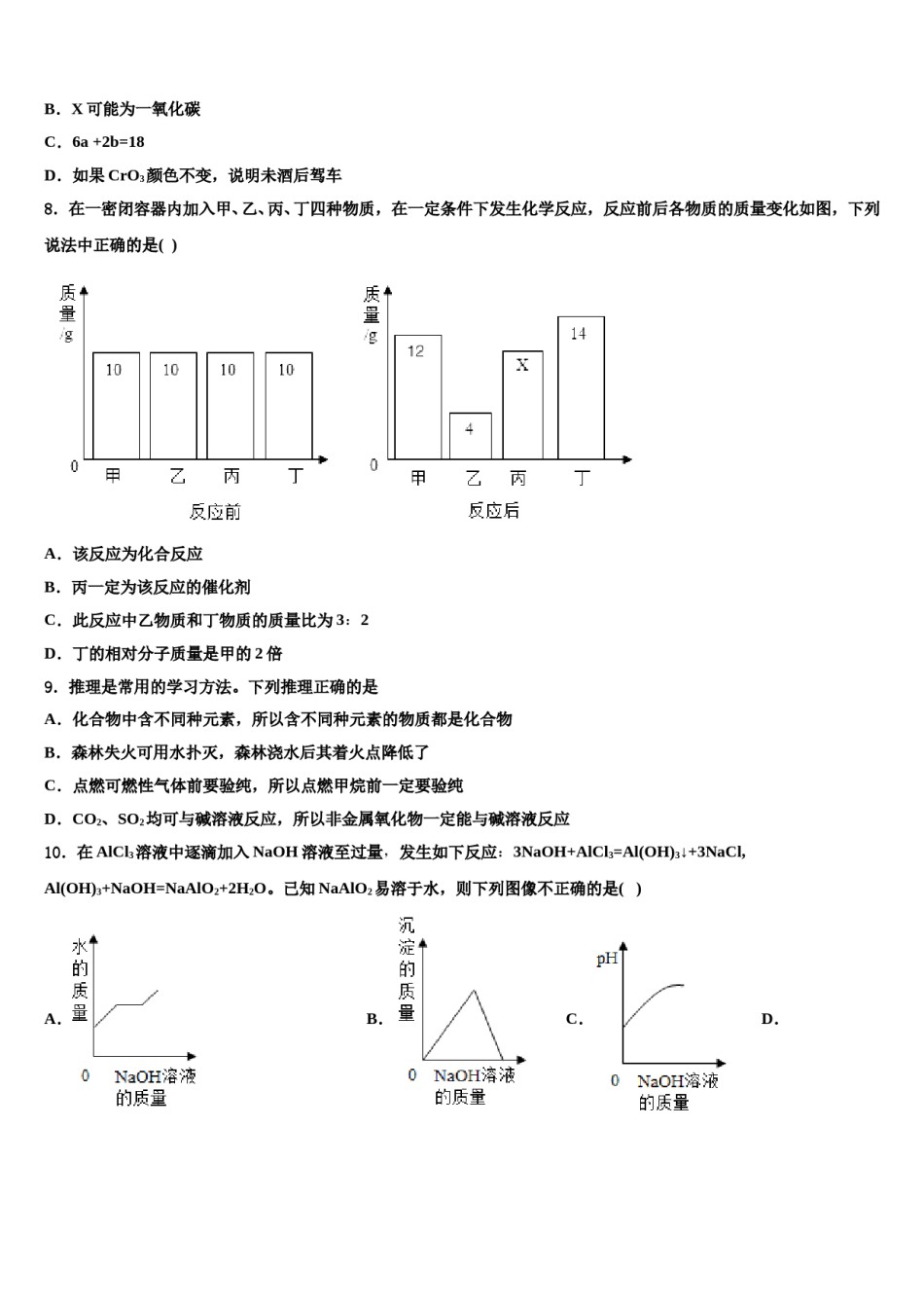 2023-2024学年湖北省天门市佛子山中考三模化学试题含解析.doc_第3页