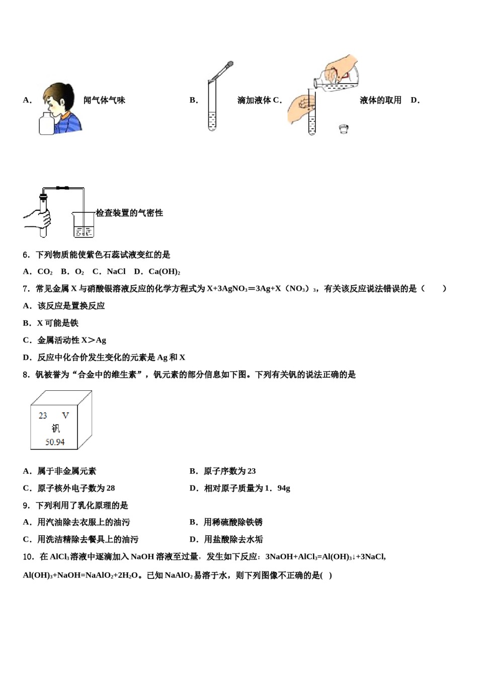 2023-2024学年湖北省孝感市中考考前最后一卷化学试卷含解析.doc_第2页