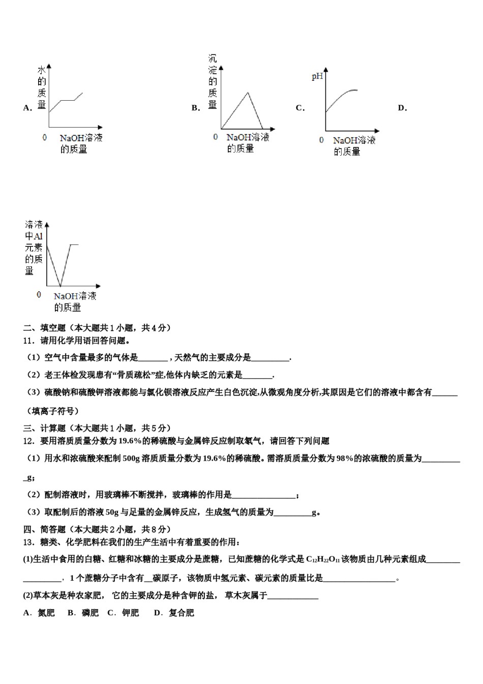 2023-2024学年湖北省孝感市中考考前最后一卷化学试卷含解析.doc_第3页