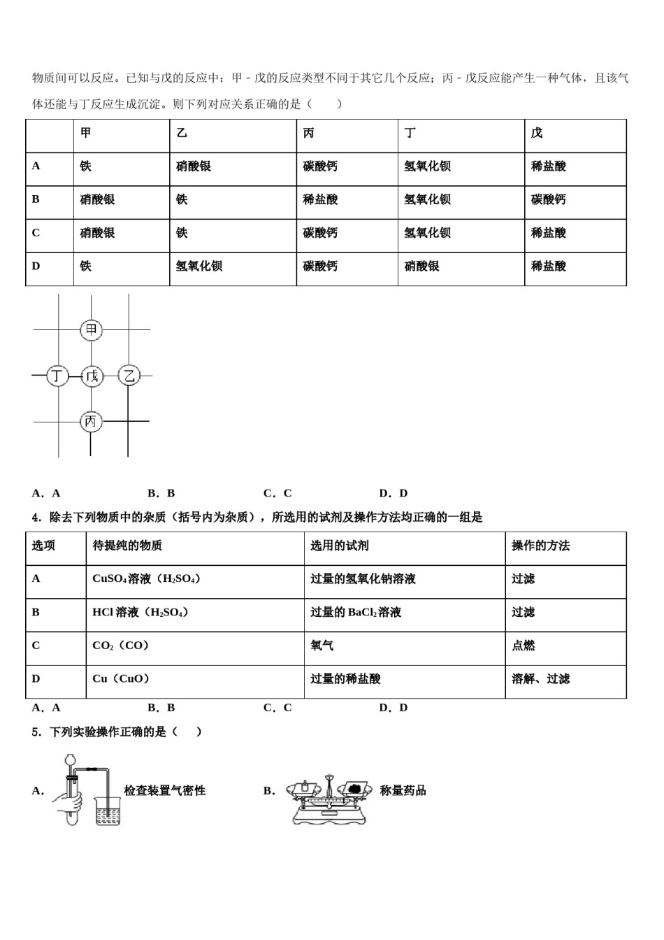 2023-2024学年湖北省孝感市孝南区肖港初级中学中考化学全真模拟试题含解析.doc_第2页