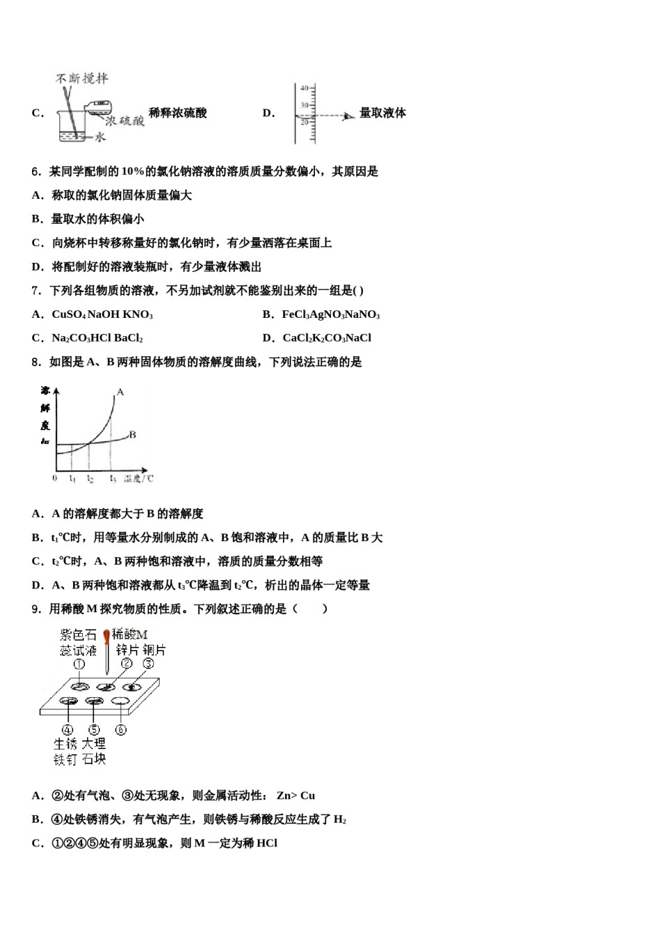 2023-2024学年湖北省孝感市孝南区肖港初级中学中考化学全真模拟试题含解析.doc_第3页