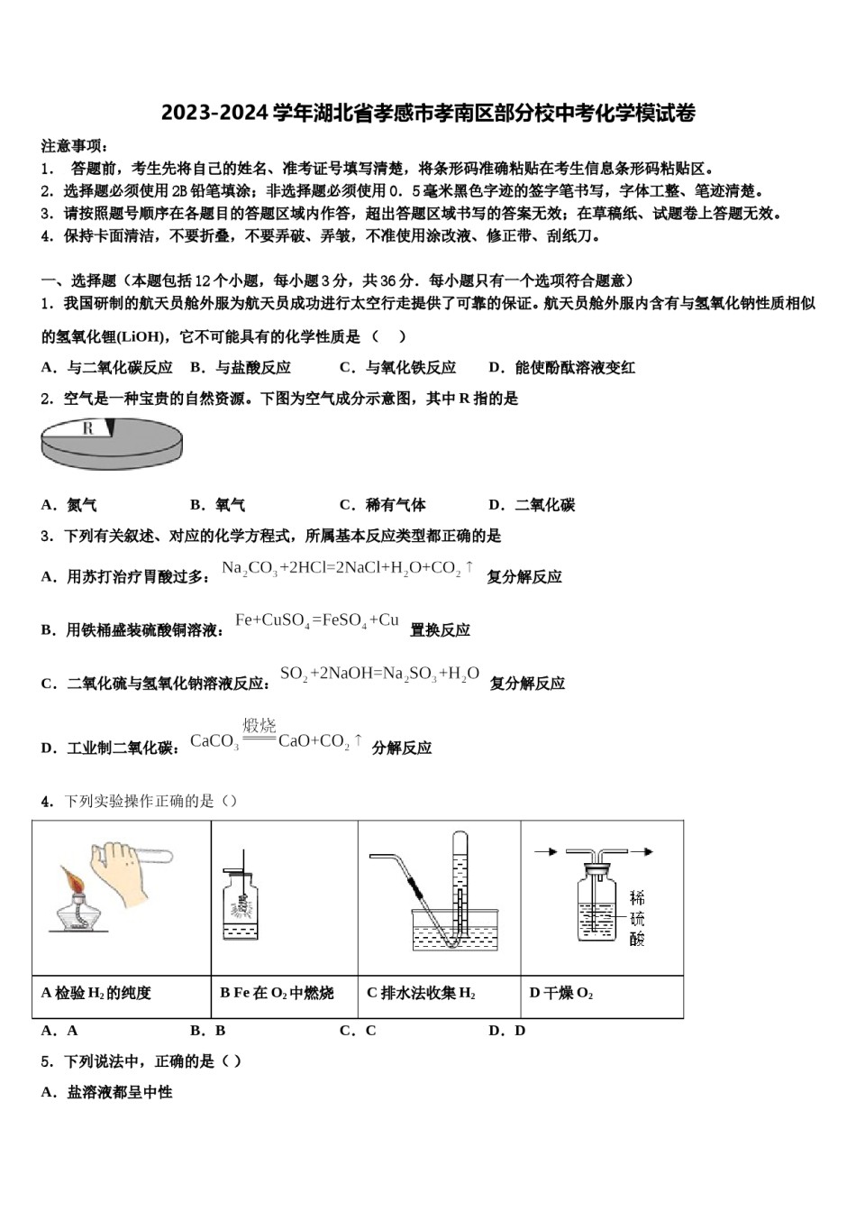 2023-2024学年湖北省孝感市孝南区部分校中考化学模试卷含解析.doc_第1页