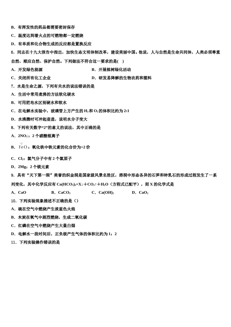 2023-2024学年湖北省孝感市孝南区部分校中考化学模试卷含解析.doc_第2页