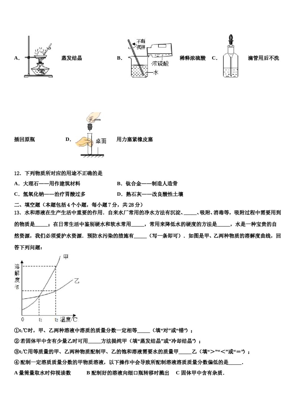2023-2024学年湖北省孝感市孝南区部分校中考化学模试卷含解析.doc_第3页