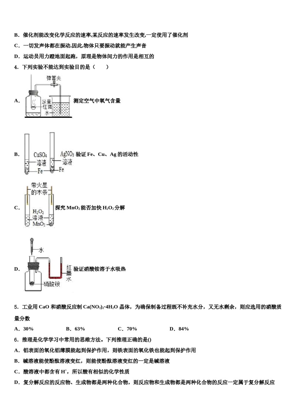 2023-2024学年湖北省孝感市永新中学中考冲刺卷化学试题含解析.doc_第2页