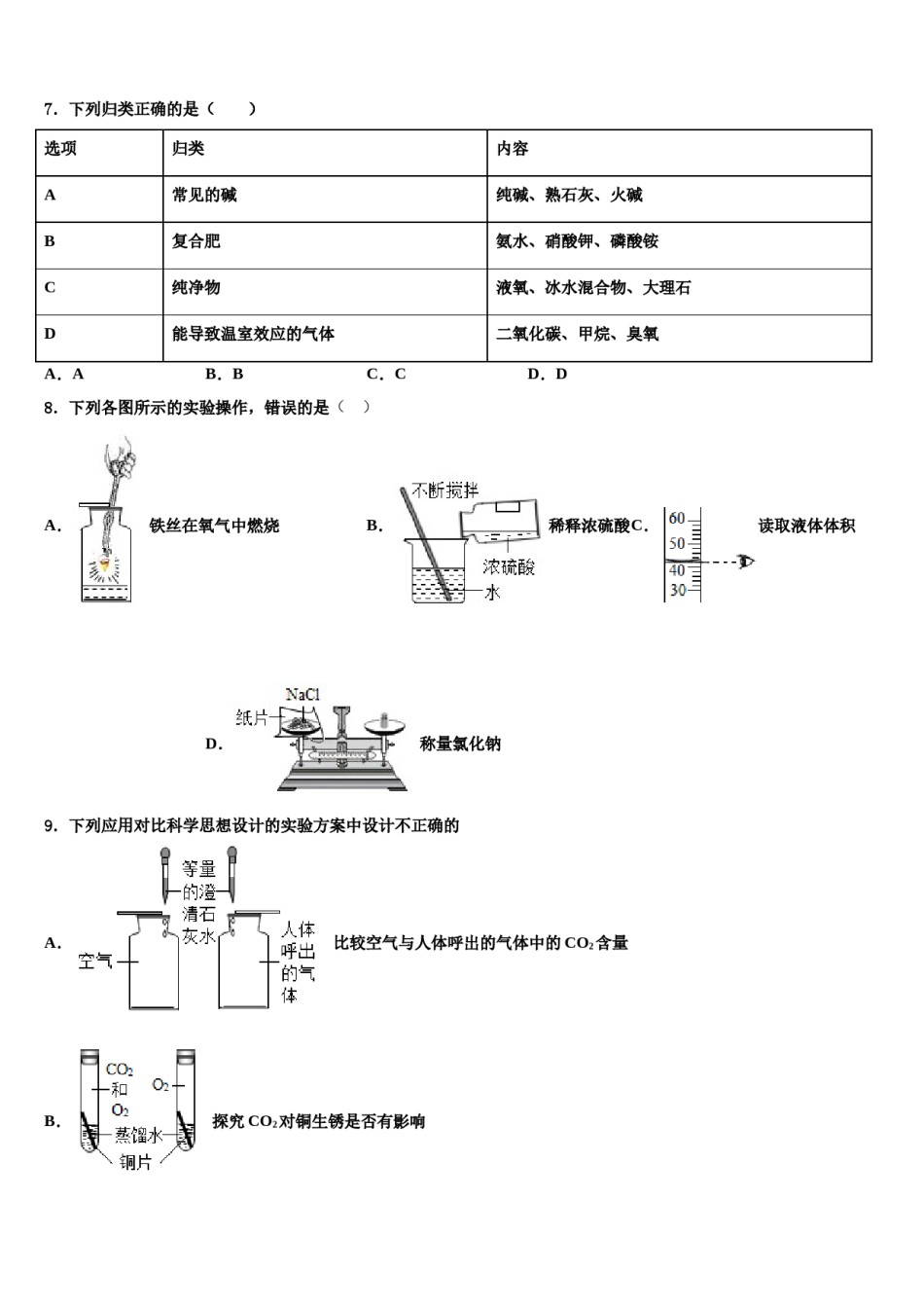 2023-2024学年湖北省孝感市永新中学中考冲刺卷化学试题含解析.doc_第3页