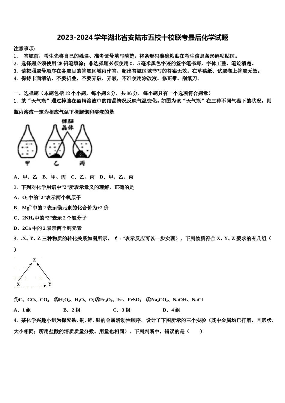 2023-2024学年湖北省安陆市五校十校联考最后化学试题含解析.doc_第1页