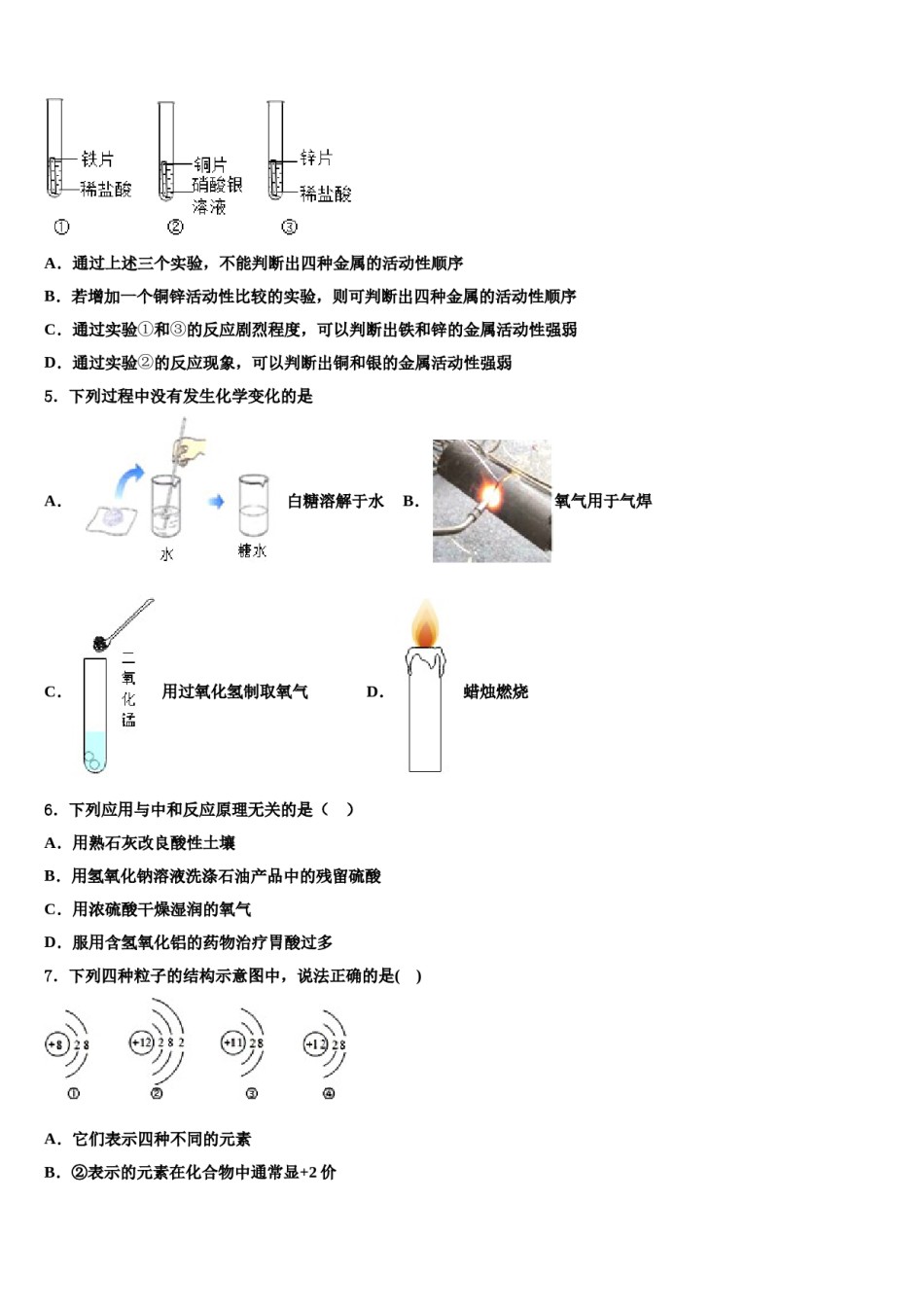2023-2024学年湖北省安陆市五校十校联考最后化学试题含解析.doc_第2页
