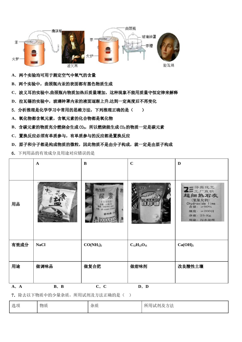 2023-2024学年湖北省安陆市重点名校中考化学押题卷含解析.doc_第2页
