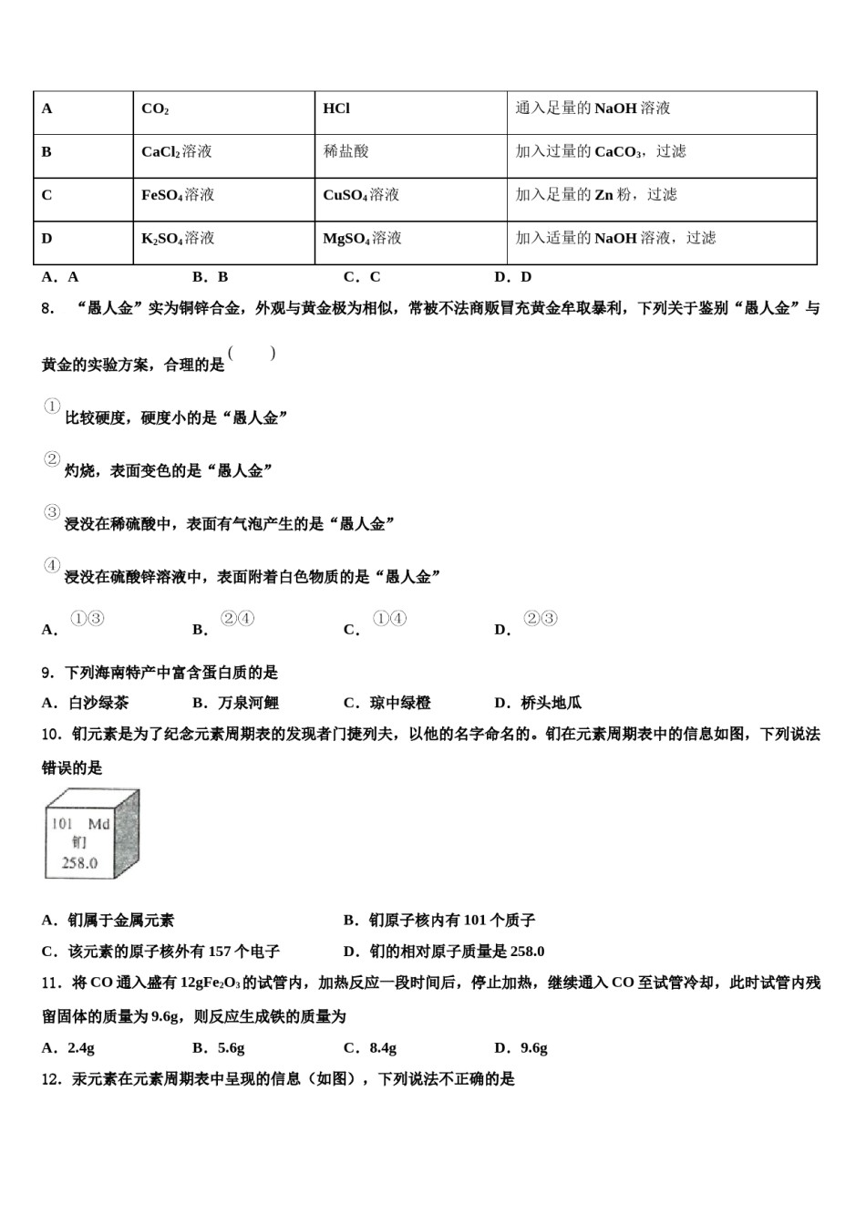 2023-2024学年湖北省安陆市重点名校中考化学押题卷含解析.doc_第3页