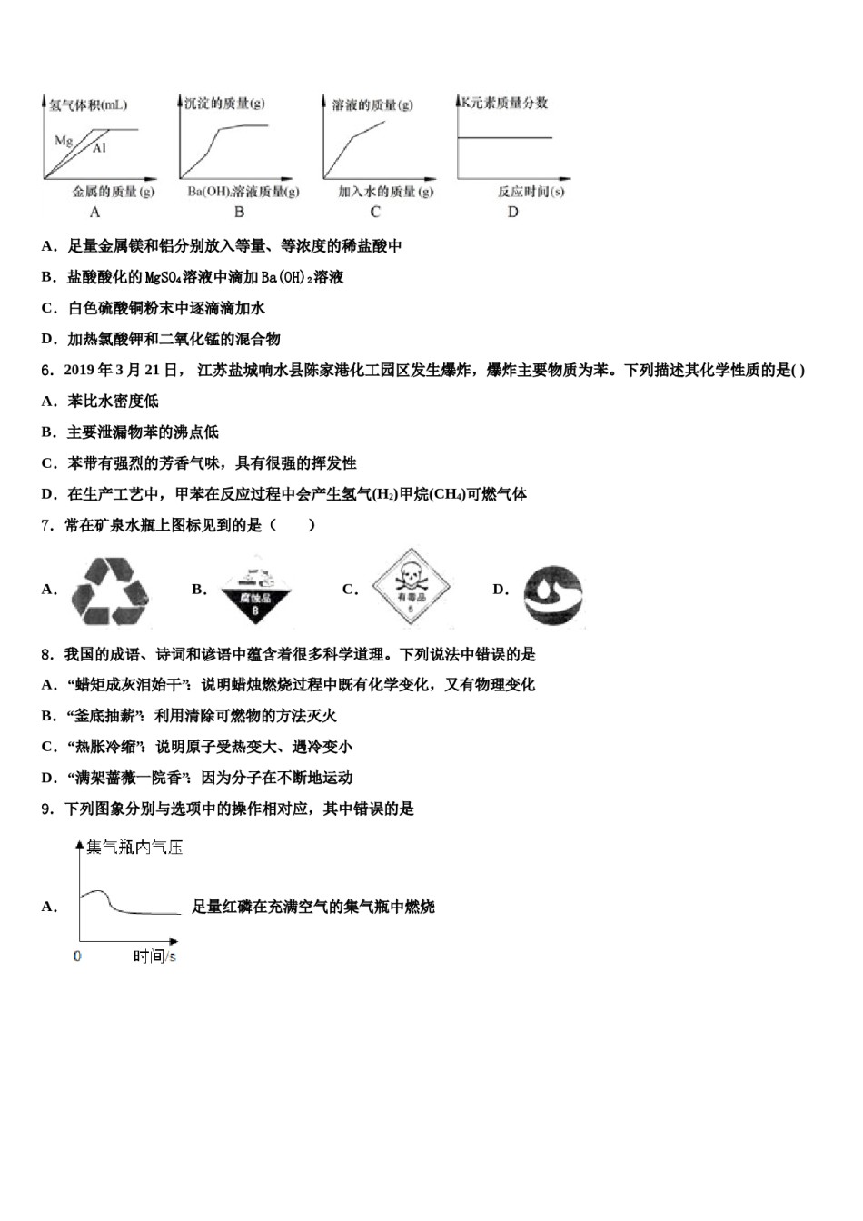 2023-2024学年湖北省宜昌伍家岗区四校联考中考化学四模试卷含解析.doc_第2页