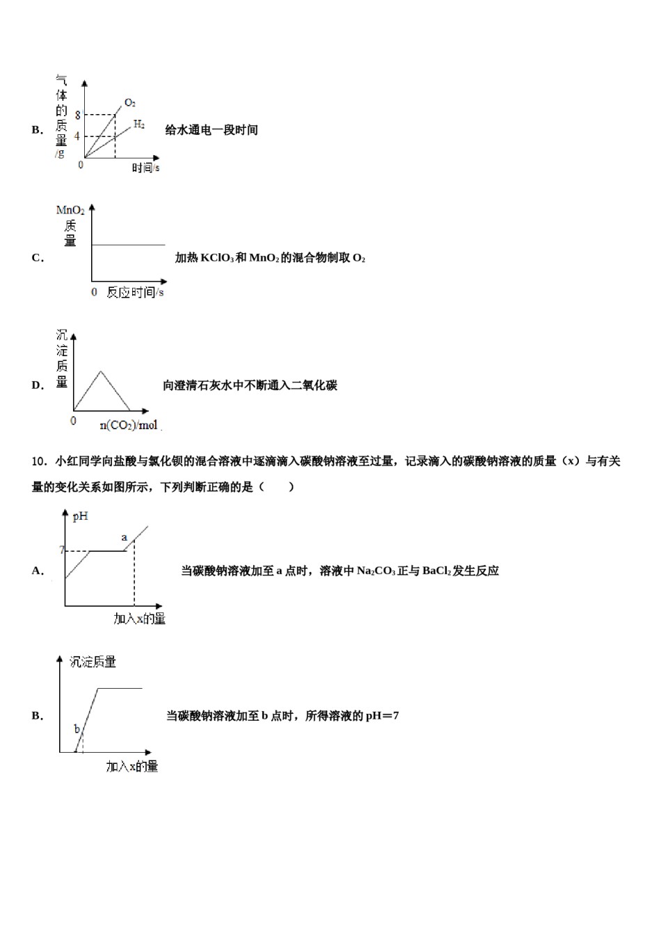 2023-2024学年湖北省宜昌伍家岗区四校联考中考化学四模试卷含解析.doc_第3页