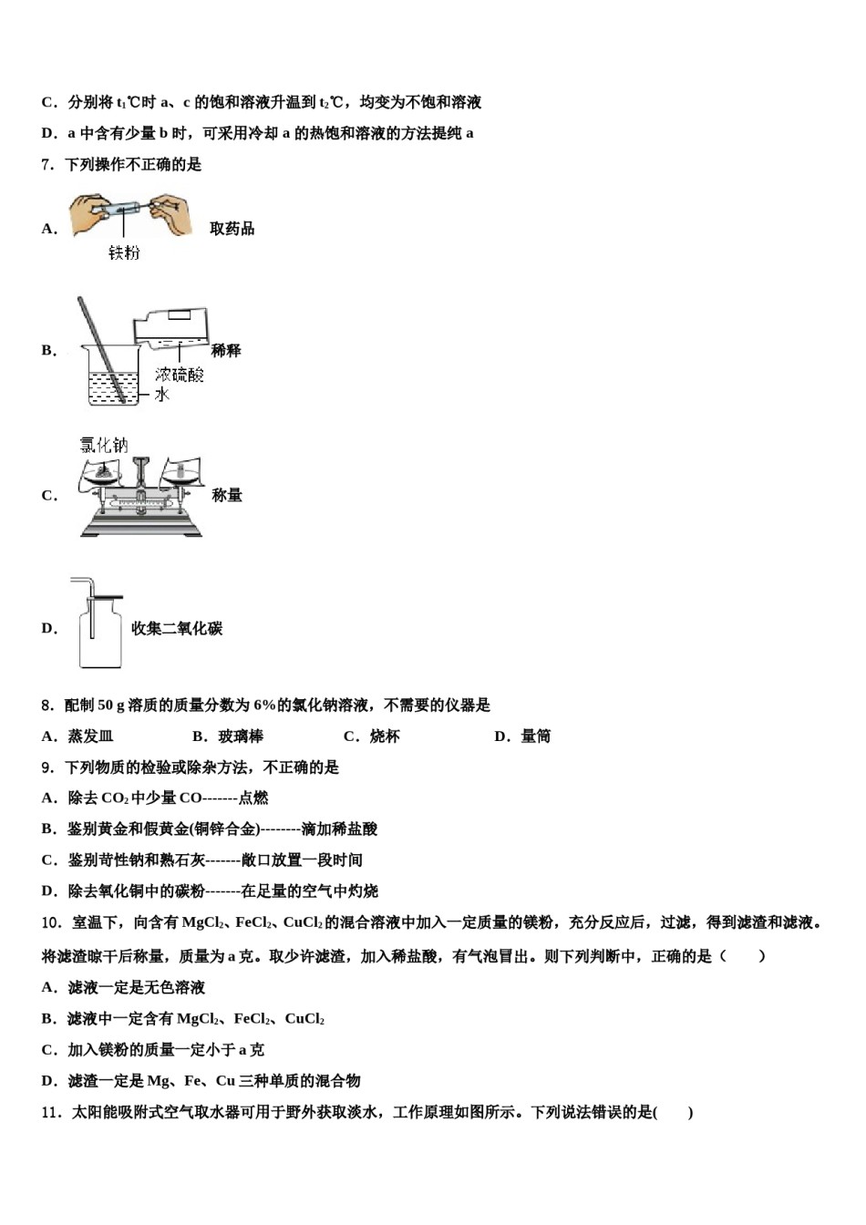 2023-2024学年湖北省宜昌市五峰土家族自治县重点达标名校中考化学最后冲刺浓缩精华卷含解析.doc_第2页